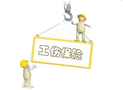 社保當(dāng)中工傷保險(xiǎn)的待遇有哪些？ 第1張