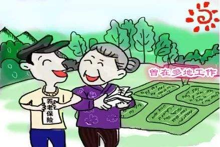 養老金應該在何地領?。?第1張