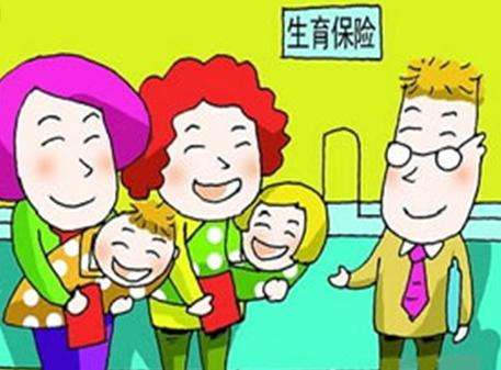 男方生育險能報銷嗎？能報多少？怎么報？ 第1張