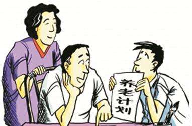 買養老保險要滿足哪些條件？ 第1張