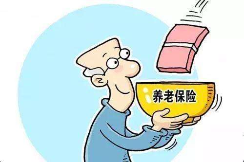 養老保險中斷是否會影響到養老金？ 第1張