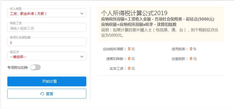 個(gè)稅計(jì)算器哪里有? 第1張 個(gè)稅計(jì)算器哪里有? 第1張