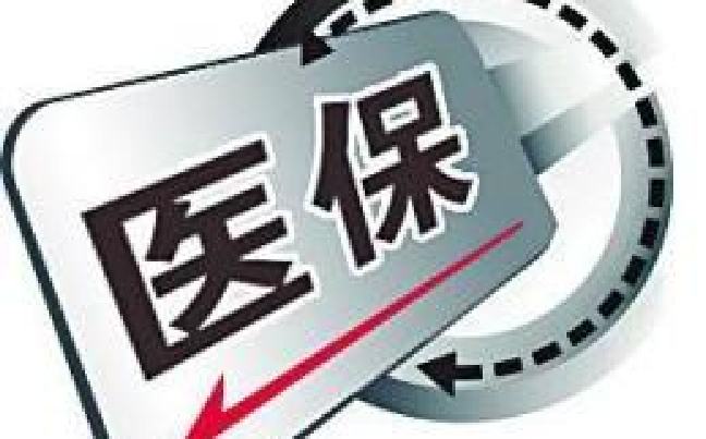 2019年醫療保險要交多少錢？ 第1張