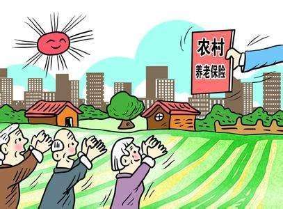 農村養老保險怎么繳？要交多久？ 第1張