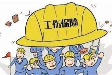 工傷保險一年要繳納多少錢？ 第1張