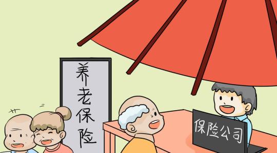 養(yǎng)老保險(xiǎn)個(gè)人繳納比例如何確定？ 第1張