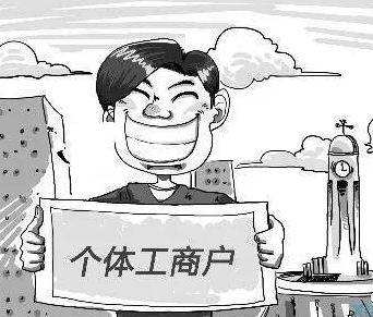 個(gè)體工商戶需要給自己的員工繳社保嗎? 第1張 個(gè)體工商戶需要給自己的員工繳社保嗎? 第1張