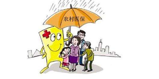 農(nóng)村醫(yī)療保險(xiǎn)怎么報(bào)銷(xiāo)？ 第1張