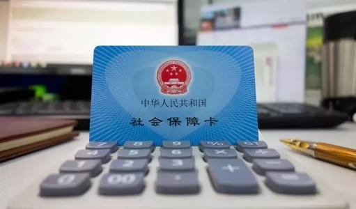 2020醫保繳費標準是多少？ 第1張