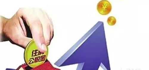 個人繳納公積金合算嗎？ 第1張