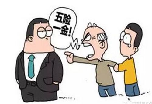 社保五險(xiǎn)應(yīng)該交多少？你交夠了嗎？ 第1張