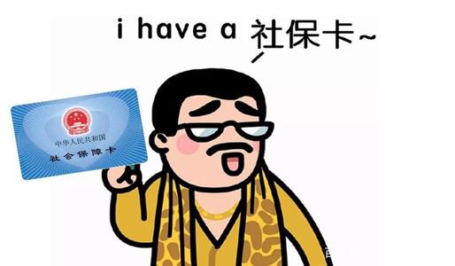 社保斷繳醫(yī)保還能用嗎？ 第1張