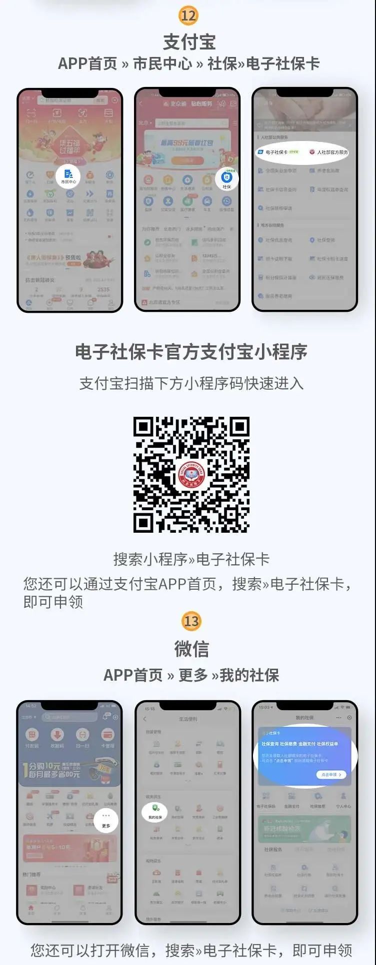 圖解電子社保卡申領(lǐng)途徑 第5張