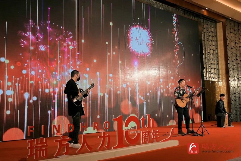 十年答卷！瑞方人力十周年慶典 第11張