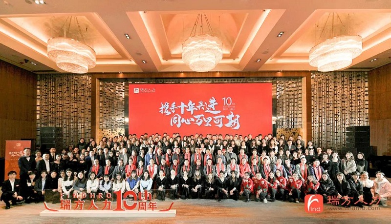 十年答卷！瑞方人力十周年慶典 第10張