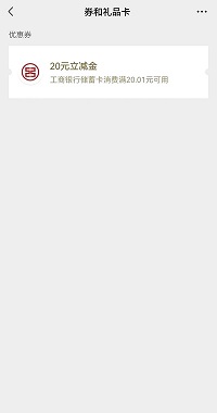 最高100元消費券直接領！瑞方人力攜手中國工商銀行送福利~ 第8張