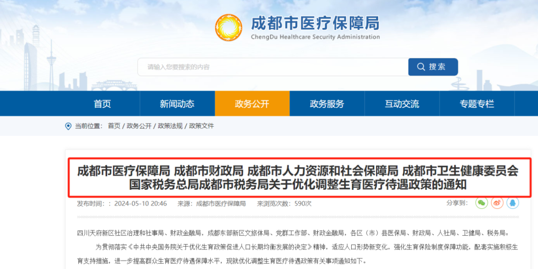 今日起，成都生育醫療待遇提高！已經生娃還能享受嗎？ 第1張