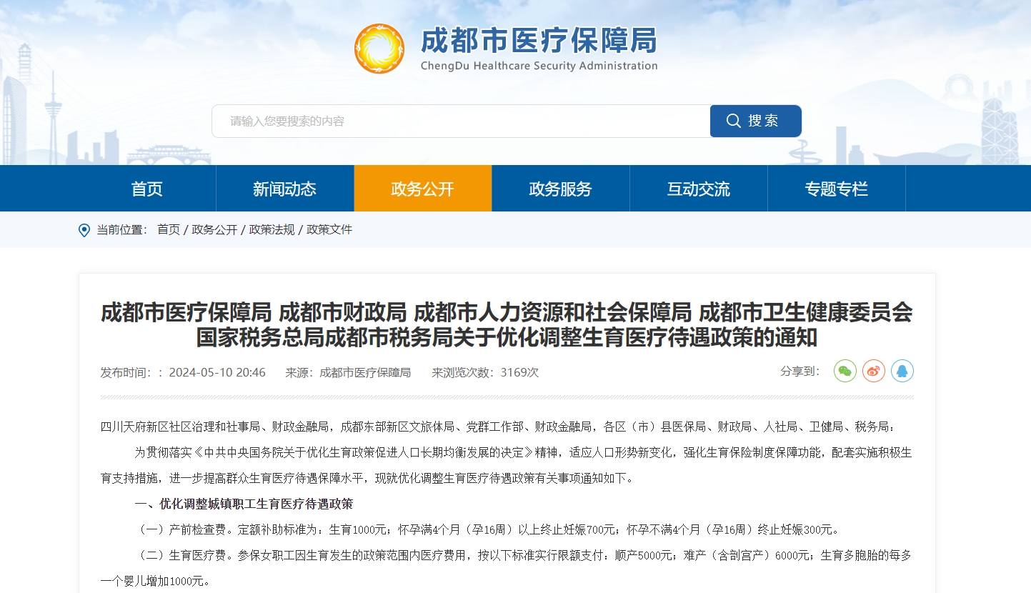 2024年社保生育醫(yī)療保險(xiǎn)新政策！ 第1張