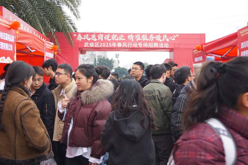 “百米小巷”人潮涌動！瑞方人力助力2025年武侯區春風行動專場招聘會“開門紅” 第1張