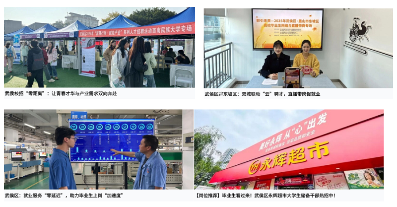 從細處深耕，向實處發力｜瑞方人力運營武侯區公共人力資源市場年終總結 第5張