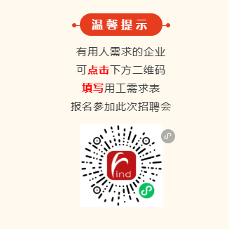 【活動預告】“錦”繡前程，就在眼前！錦官新城就業服務小站新春送崗“職”達家門~ 第3張