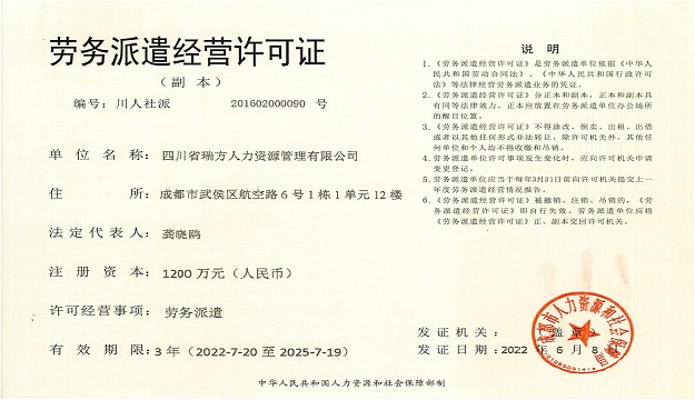 勞務派遣經(jīng)營許可證